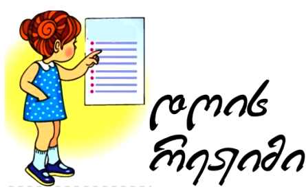 დღის რეჟიმი